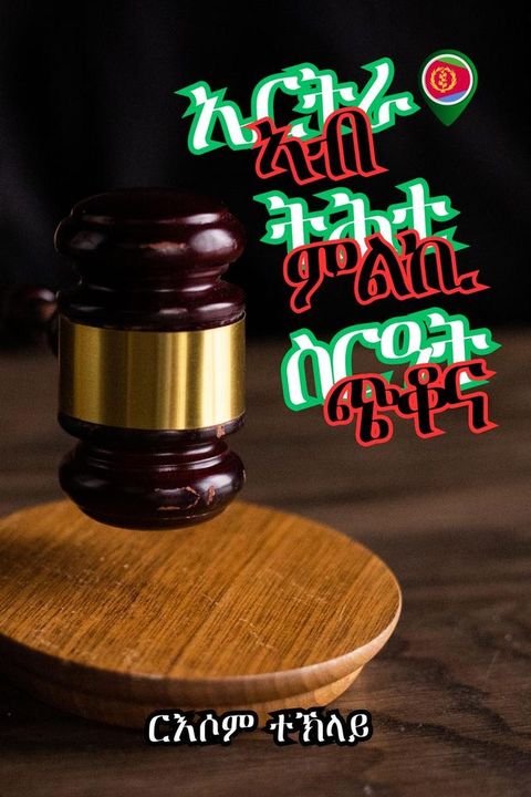 ኤርትራ ኣብ ትሕቲ ምልኪ ...