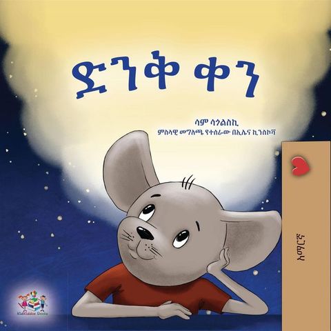 ድንቅ ቀን(Kobo/電子書)