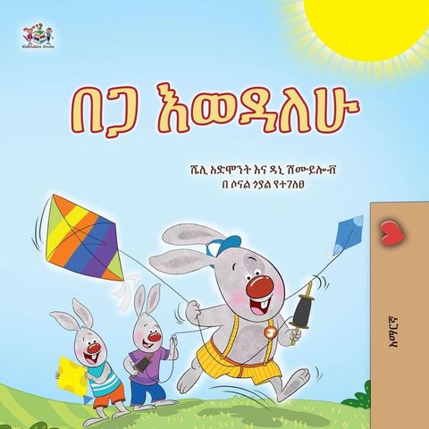 ክረምት እወዳለሁ(Kobo/電子書)