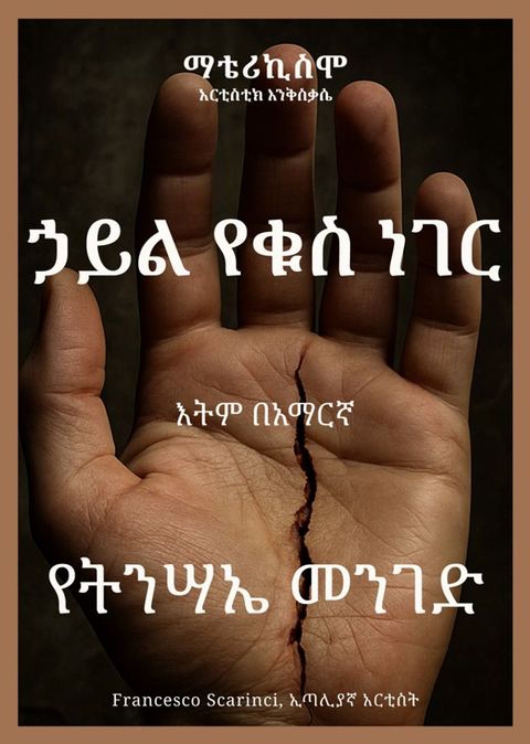 ኃይል የቁስ ነገር