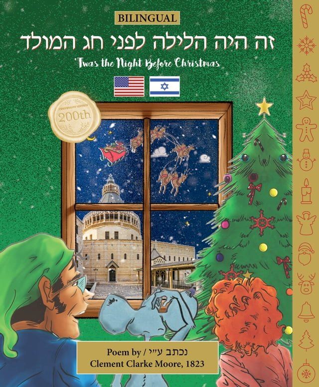  BILINGUAL ’Twas the Night Before Christmas - 200th Anniversary Edition: HEBREW זה היה הלילה לפני חג המולד(Kobo/電子書)