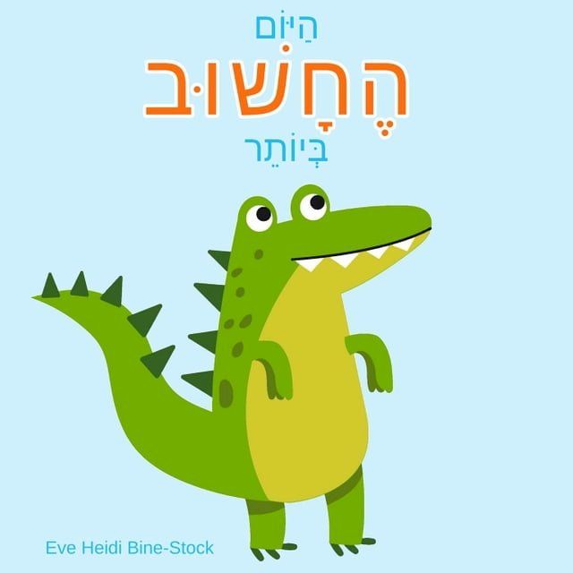  היום החשוב ביותר(Kobo/電子書)