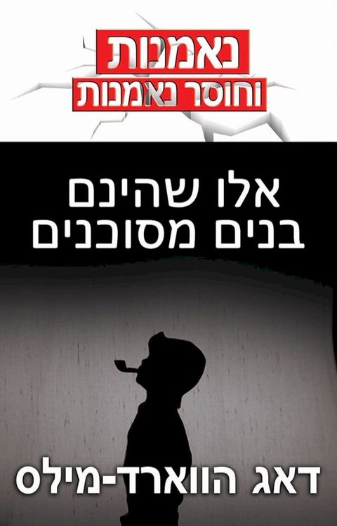 אלו שהינם בנים ...