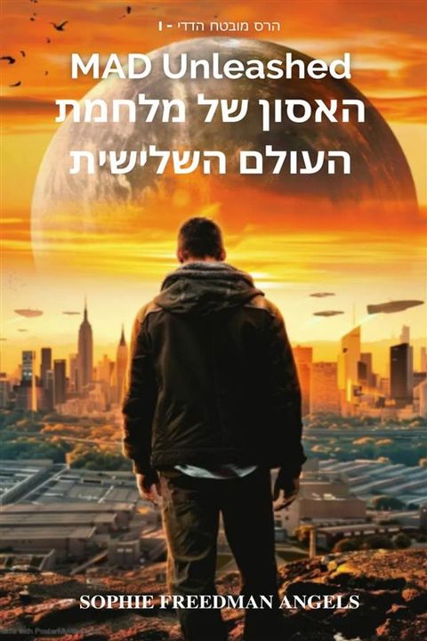 MAD Unleashed: האסון של מלח...