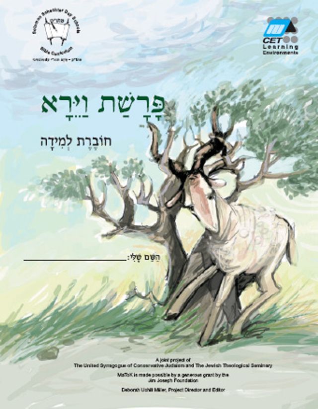  Vayera (Hebrew)(Kobo/電子書)