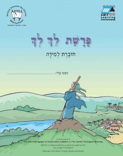 Lekh Lekha (Hebrew)(Kobo/電子書)