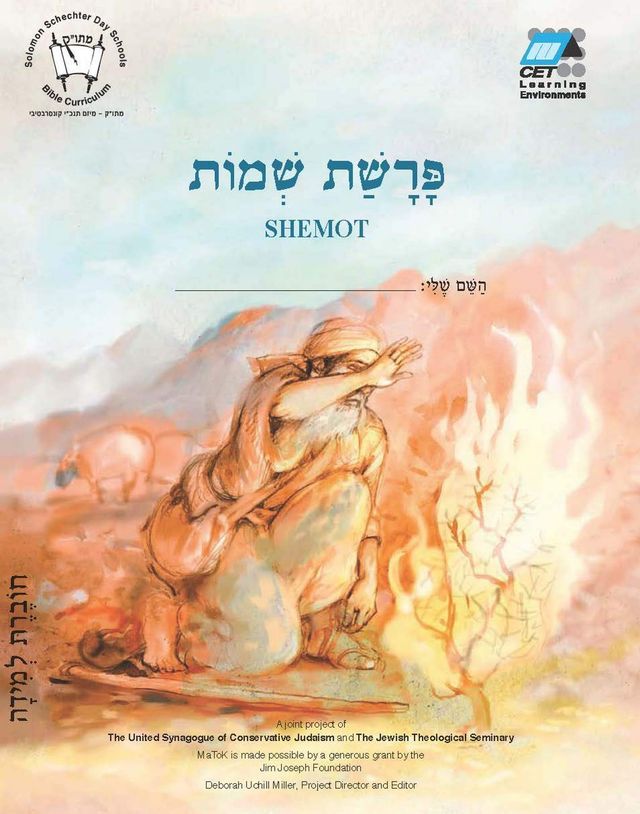  Shemot (Hebrew)(Kobo/電子書)