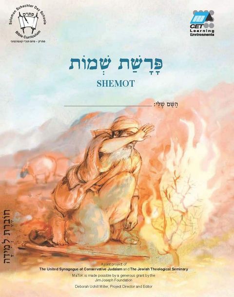 Shemot (Hebrew)(Kobo/電子書)