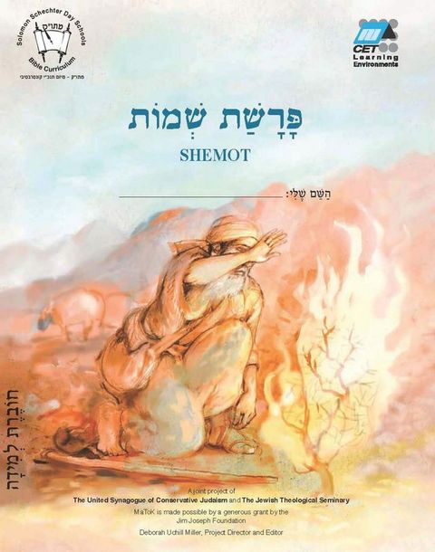 Shemot (Hebrew)