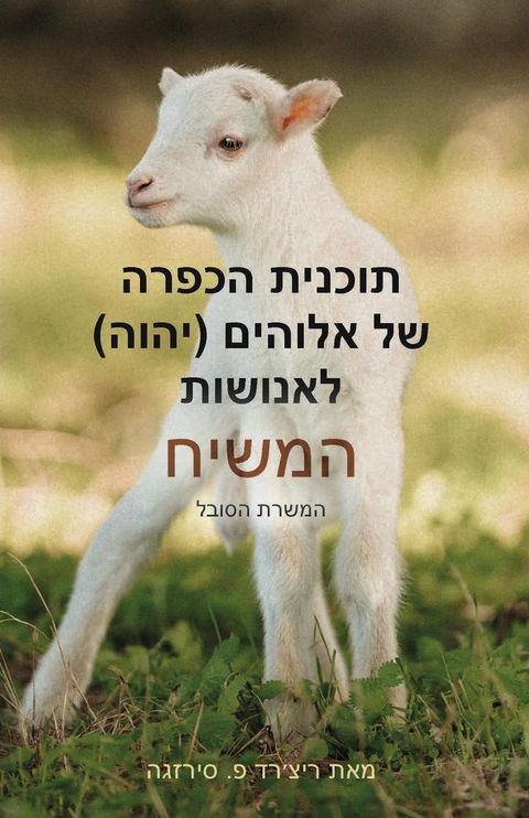 God's (YHVH) Atonement Plan for Mankind