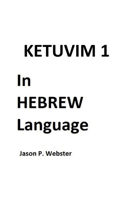 Ketuvim 1 In HEBREW Language(Kobo/電子書)
