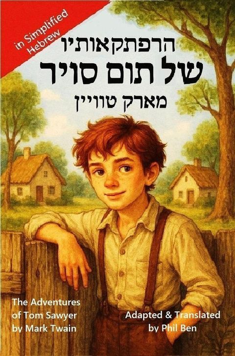 הרפתקאותיו של ...