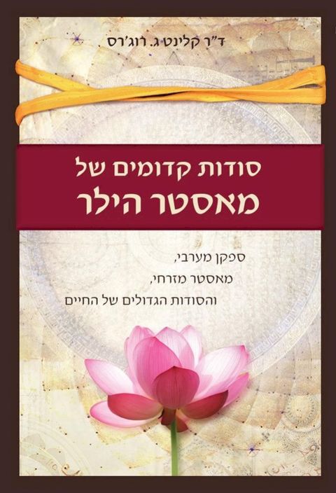 סודות קדומים ש...