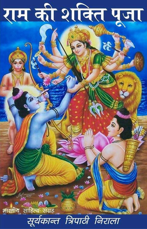 Ram Ki Shakti Pooja (Hindi Epic)(Kobo/電子書)