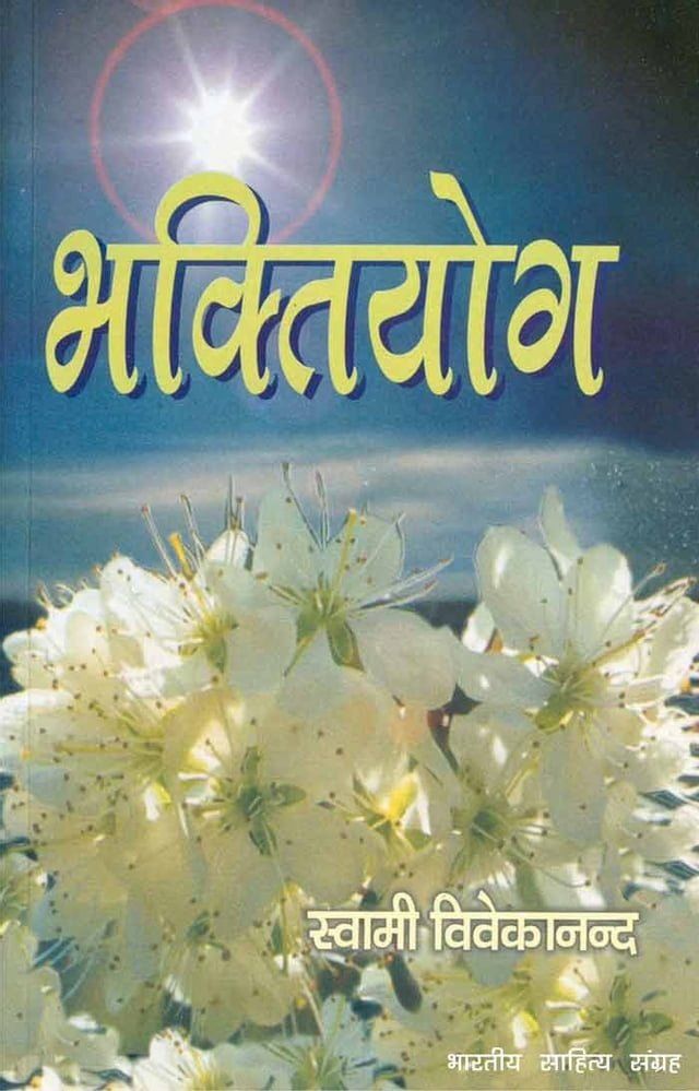  Bhaktiyog(Kobo/電子書)