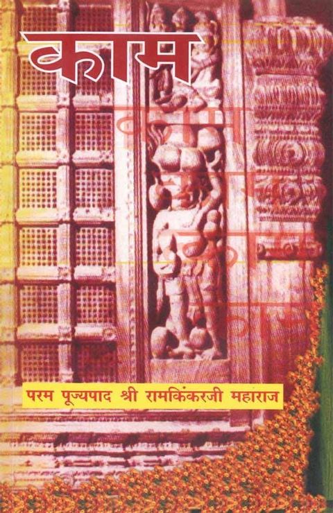 Kaam (Hindi Rligious)(Kobo/電子書)