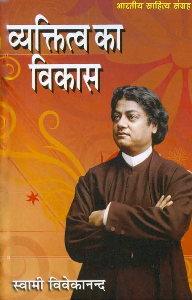  Vyaktitwa ka Vikas (Hindi Self-help)(Kobo/電子書)