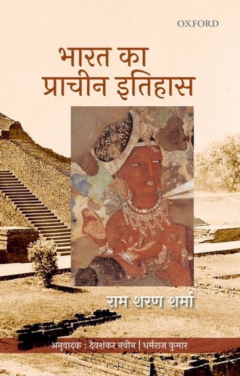 Bharat ka Prachin Itihas(Kobo/電子書)