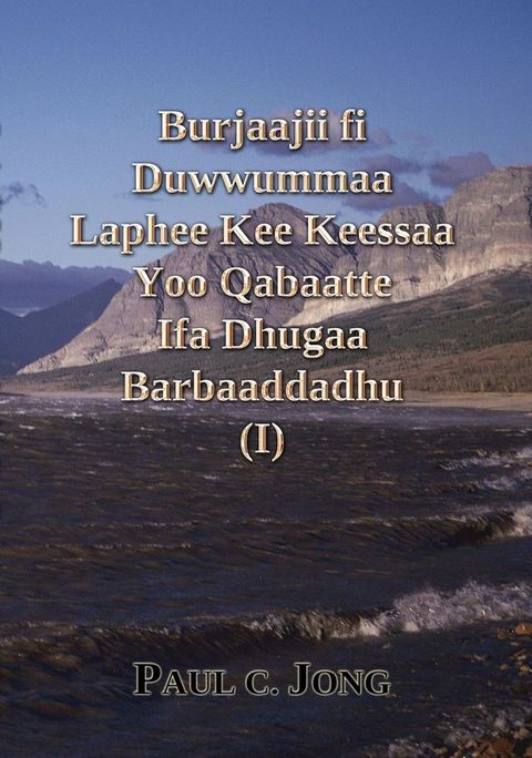 Burjaajii fi Duwwummaa Laphee Kee Keessaa Yoo Qabaatte Ifa Dhugaa Barbaaddadhu (I)(Kobo/電子書)