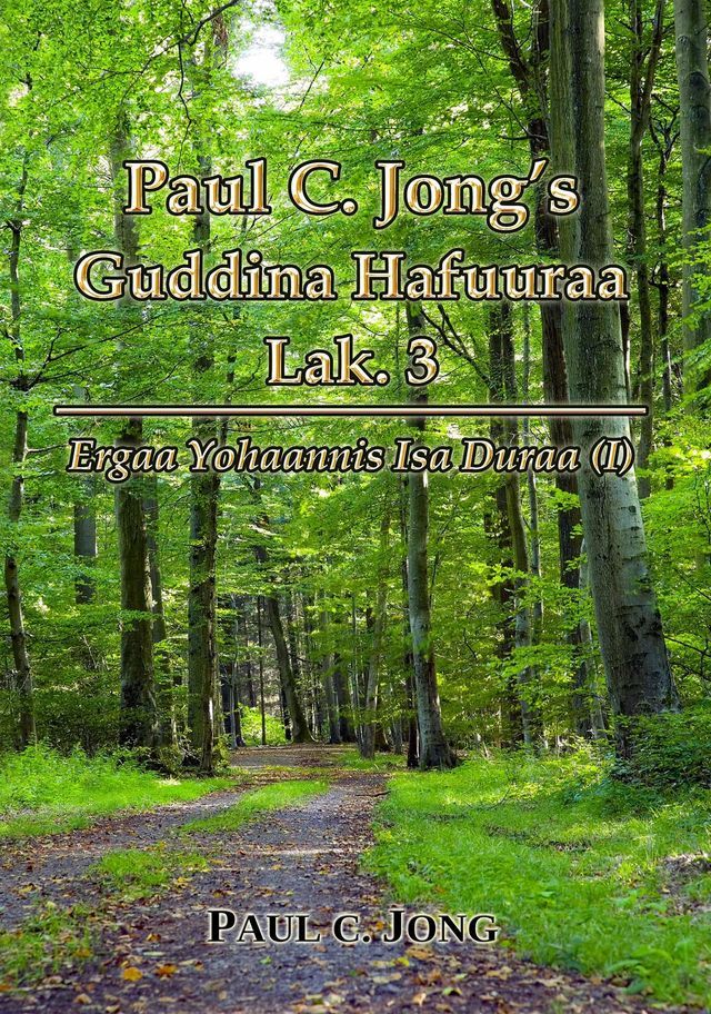  Paul C. Jong’s Guddina Hafuuraa Lak. 3 - Ergaa Yohaannis Isa Duraa (I)(Kobo/電子書)