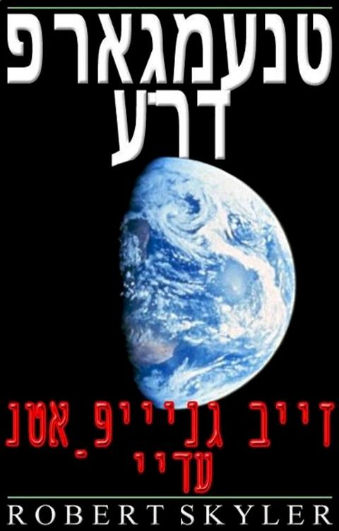 פראַגמענט ערד - ...