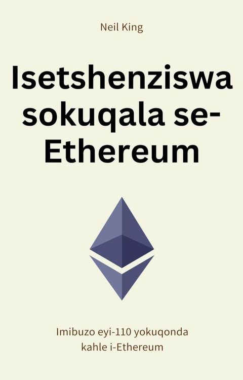 Isetshenziswa sokuqala se-Ethereum(Kobo/電子書)