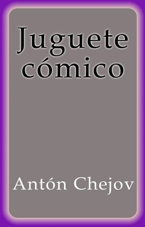 Juguete C&oacute;mico(Kobo/電子書)