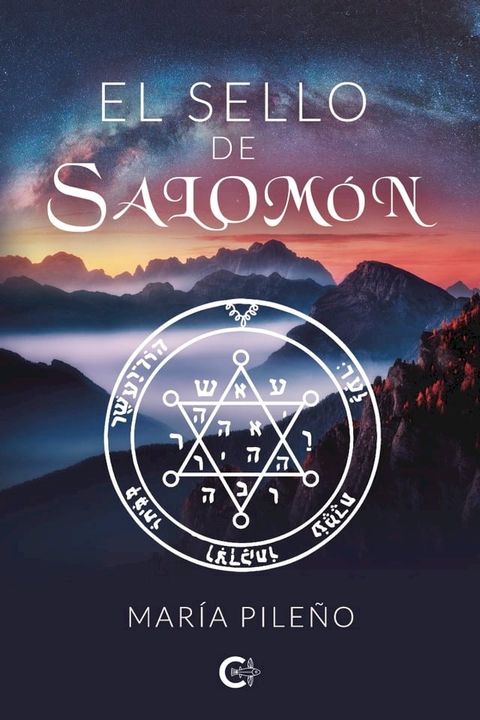 El sello de Salom&oacute;n(Kobo/電子書)