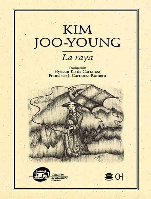 La raya(Kobo/電子書)