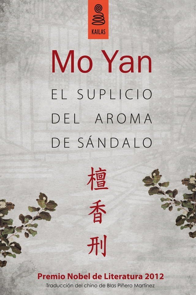  El suplicio del aroma de sándalo(Kobo/電子書)