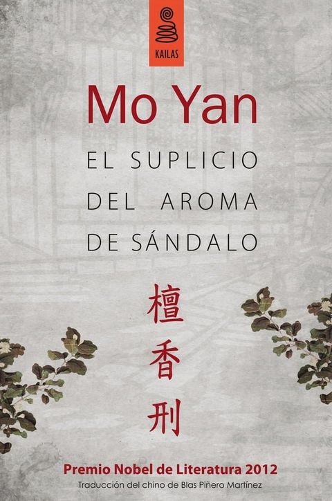 El suplicio del aroma de s&aacute;ndalo(Kobo/電子書)