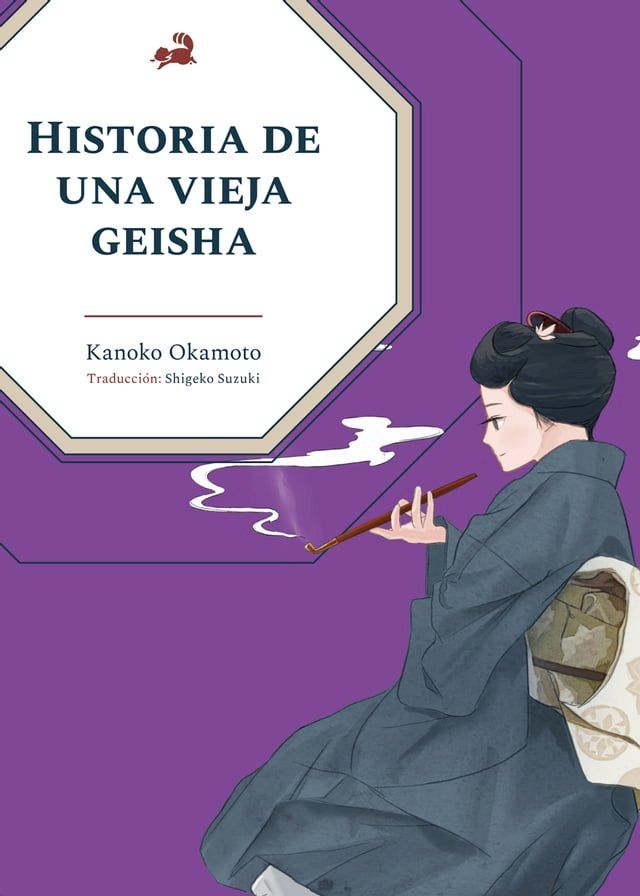  Historia de una vieja geisha(Kobo/電子書)