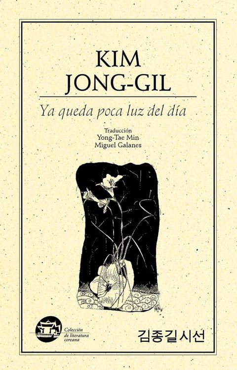 Ya queda poca luz del d&iacute;a(Kobo/電子書)