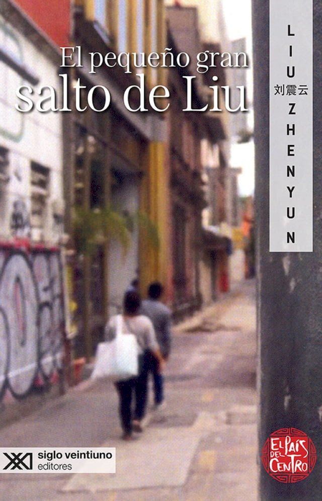  El pequeño gran salto de Liu(Kobo/電子書)