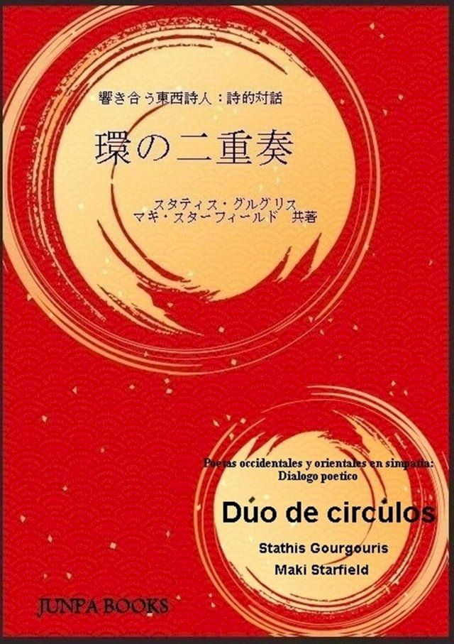  Dúo de Círculos(Kobo/電子書)