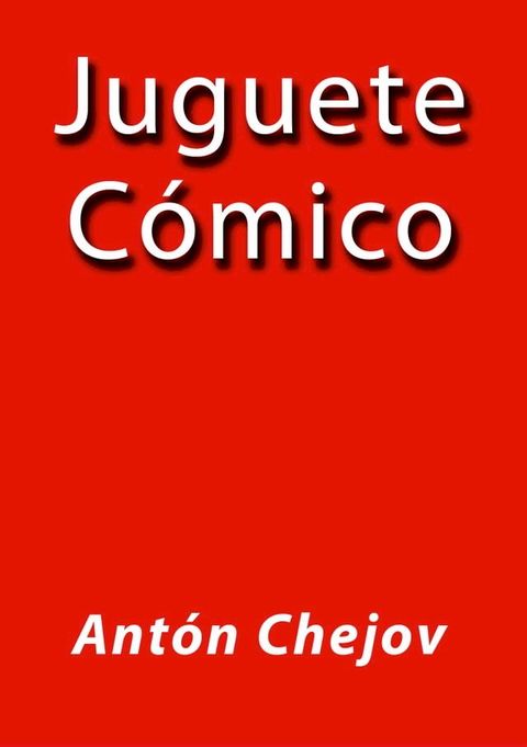 Juguete c&oacute;mico(Kobo/電子書)