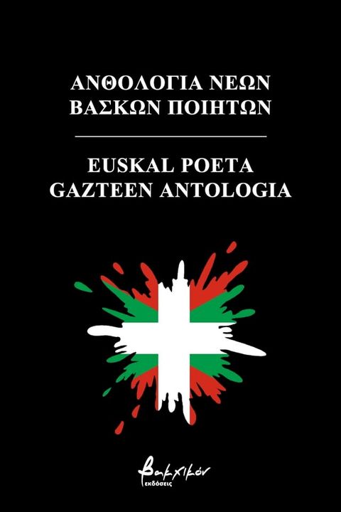 Anthology of young Basque poets(Kobo/電子書)