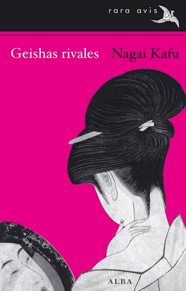  Geishas rivales(Kobo/電子書)