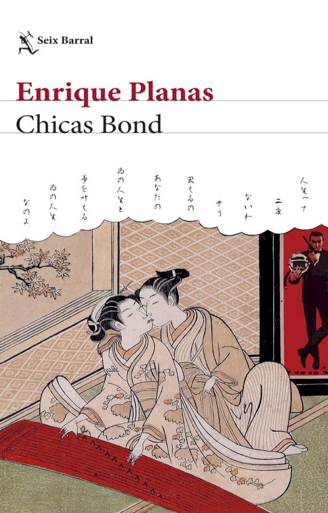  Chicas Bond(Kobo/電子書)