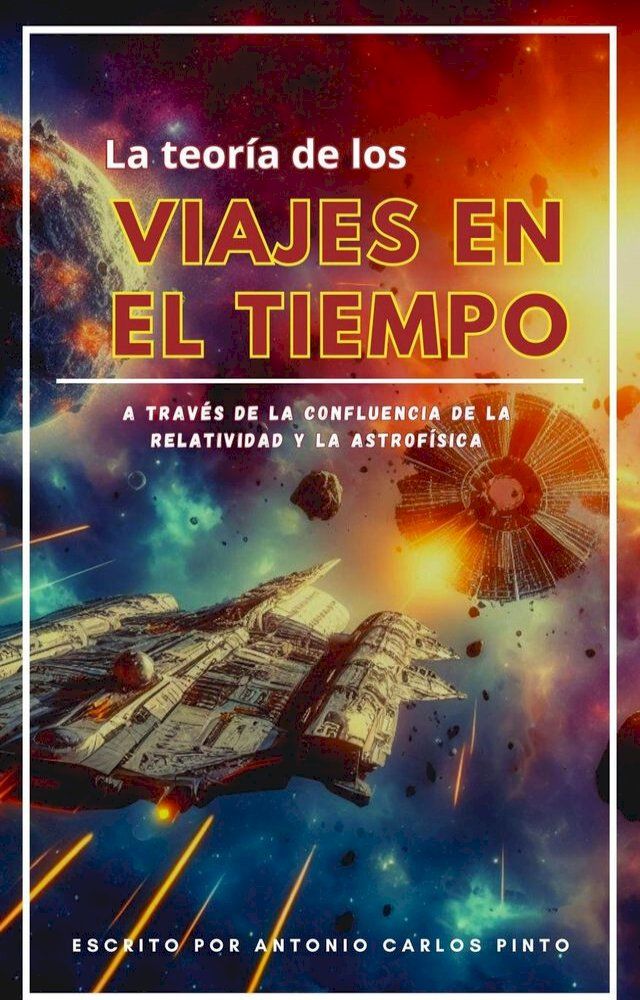  La teoría de los viajes en el tiempo a través de la confluencia de la relatividad y la astrofísica(Kobo/電子書)