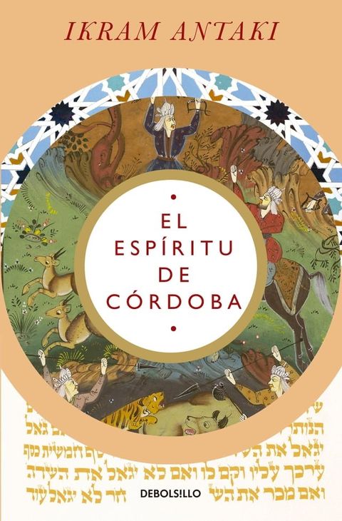 El esp&iacute;ritu de C&oacute;rdoba(Kobo/電子書)