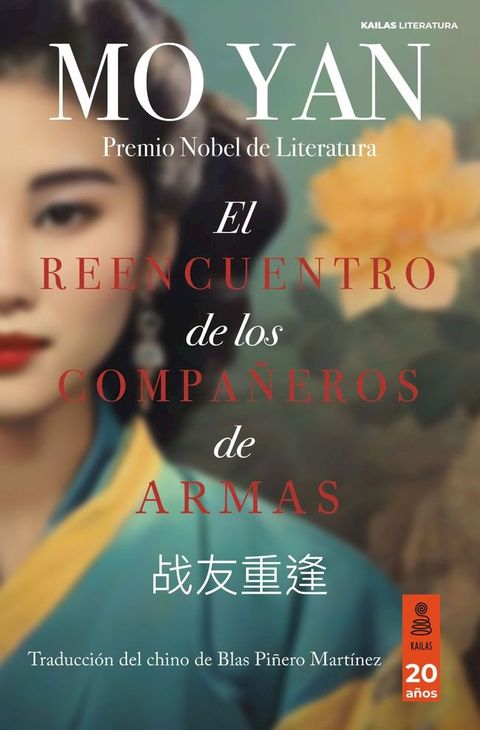 El reencuentro de los compa&ntilde;eros de armas(Kobo/電子書)