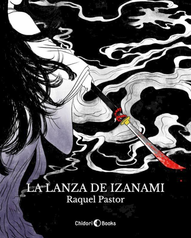  La lanza de Izanami(Kobo/電子書)