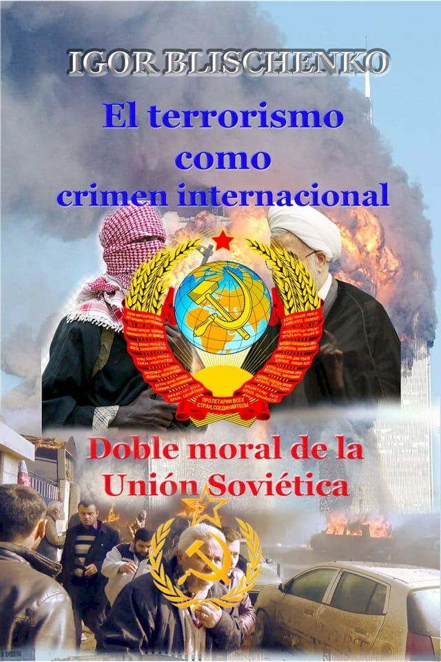  El terrorismo como crimen internacional. Doble moral de la Uni&oacute;n Sovi&eacute;tica(Kobo/電子書)