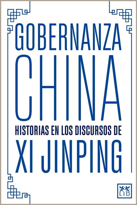 Gobernanza china(Kobo/電子書)