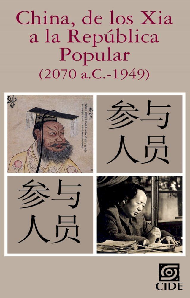  China, de los Xia a la República Popular (2070 a.C.-1949)(Kobo/電子書)