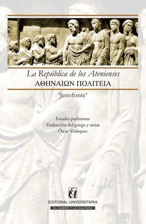 La rep&uacute;blica de los Atenienses(Kobo/電子書)