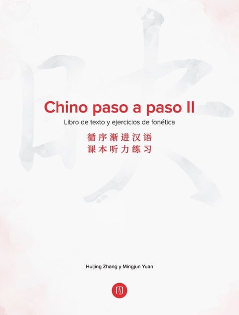 Chino paso a paso II. Libro de texto y ejercicios de fonética(Kobo/電子書)