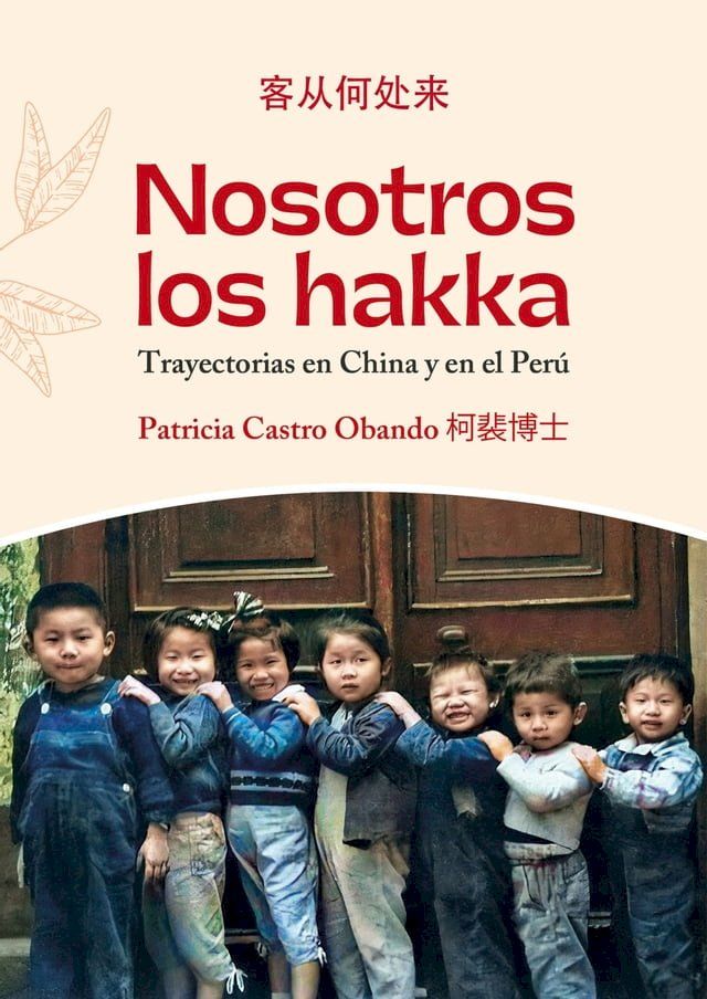  Nosotros los hakka(Kobo/電子書)