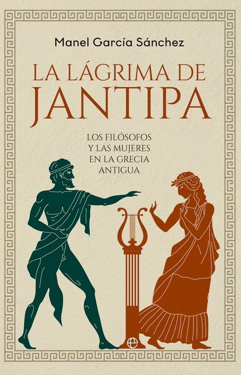 La l&aacute;grima de Jantipa(Kobo/電子書)